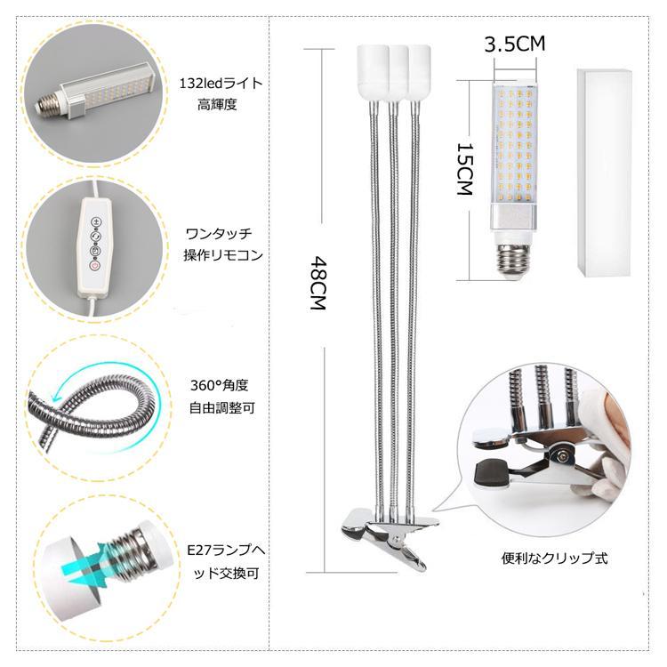 植物育成ライト ledライト 育苗ライト 68W 132個LED E27電球 交換用可能 360°の角度や高度調節可能｜fkd-shop｜09