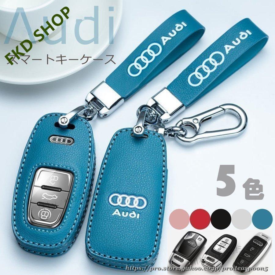 Audiアウディ Audi スマートキーケース 本革 レザー キーカバー