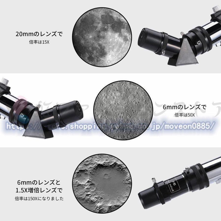 天体望遠鏡 スマホ 撮影 18倍?270倍 初心者 セット 望遠鏡 三脚付き天体 子供用 小学生 望遠鏡 流れ星 宇宙 自然 動物 流星群 月 天体観測 クリスマス ギフト｜fkd-shop｜08