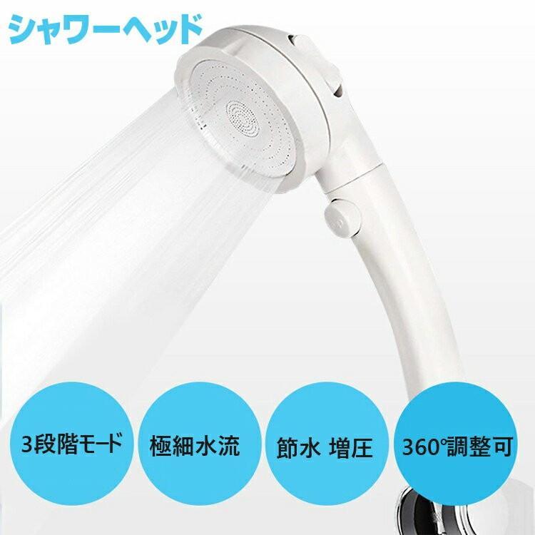 シャワーヘッド 節水 ストップ 節水 3段階モード調節 360°角度調整 軽量 極細水流 低水圧増圧 バス用品 マイクロバブルシャワーヘッド｜fkd-shop｜09