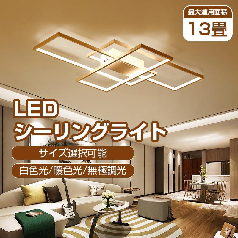 シーリングライト LED 6畳 8畳 12畳 14畳 ライト おしゃれ 北欧 調光調