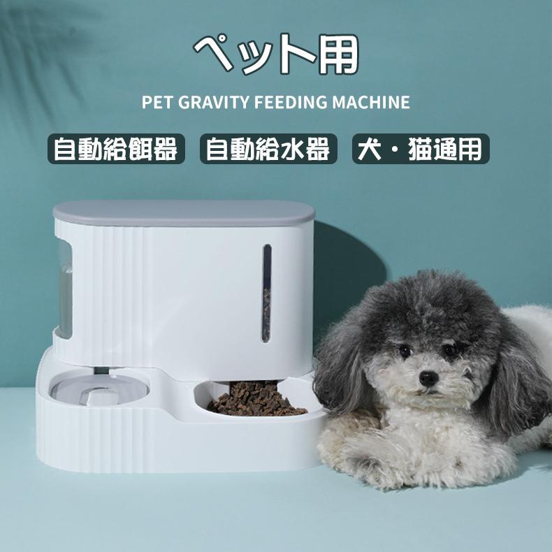 自動給餌器 猫 犬 給餌器 自動給水器 ペットキット 自動餌やり機 猫 