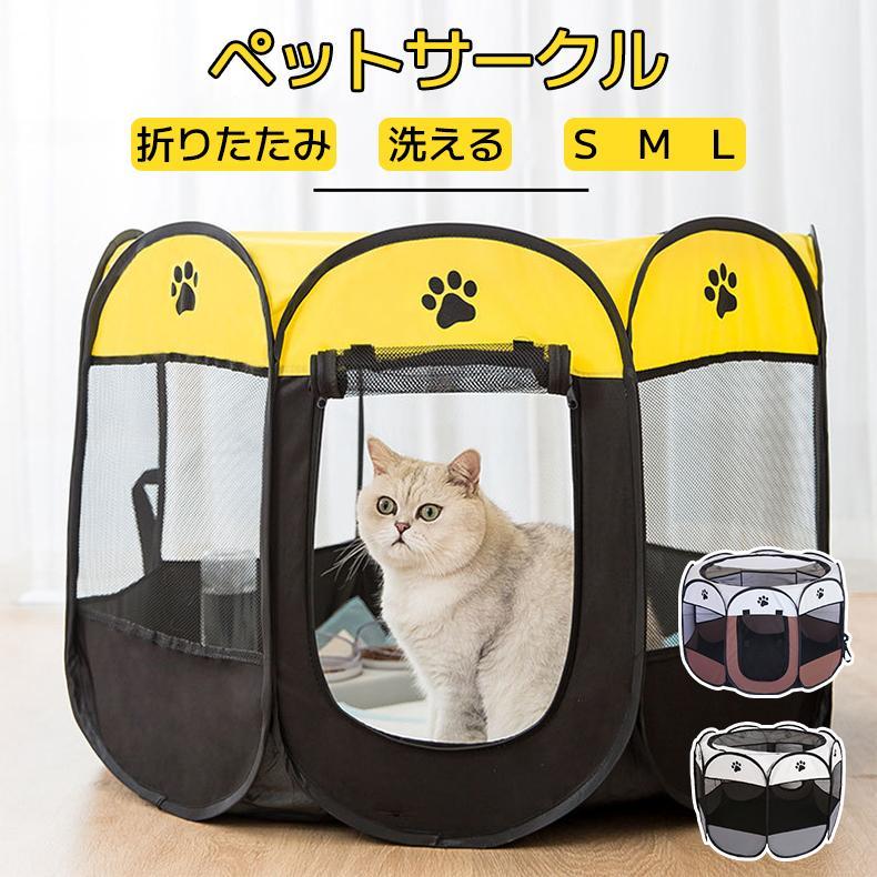 ペットサークル 折りたたみ 犬 猫 八角形 メッシュサークル ペット