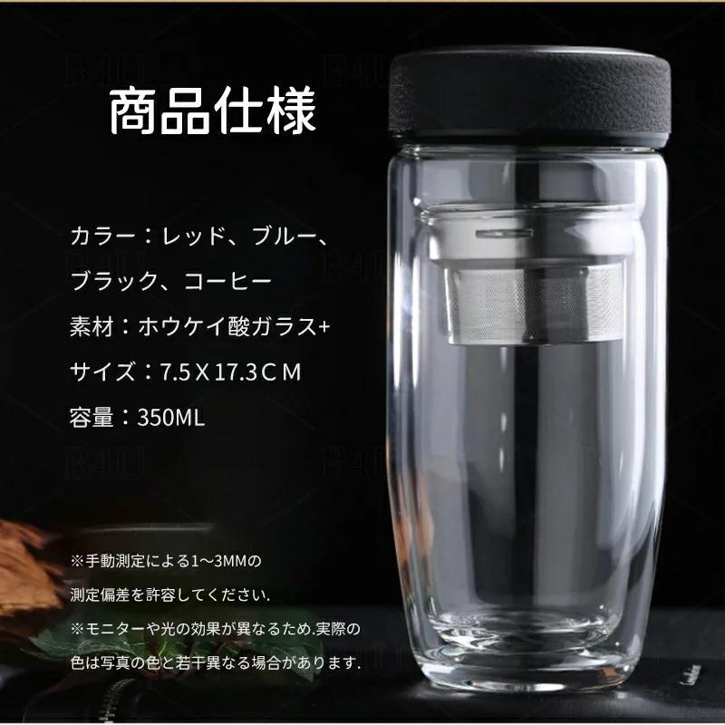 ティーボトル 350ml ボトル 茶こし付き ガラス 水筒 耐熱ボトル ティーカップ ティーポットマイボトル マグボトル 透明 耐熱 二重ガラ｜fkd-shop｜07