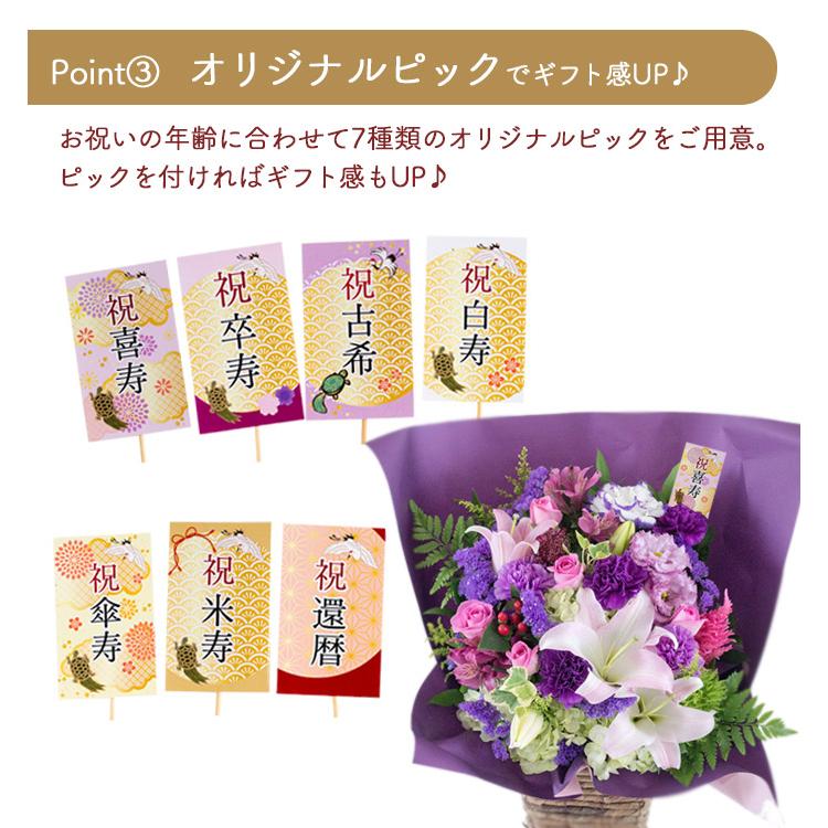 FlowerKitchen 長寿のお祝いアレンジ 賀寿のお祝い 還暦祝い 古希 喜寿 傘寿 米寿 卒寿 白寿 FKAA ...