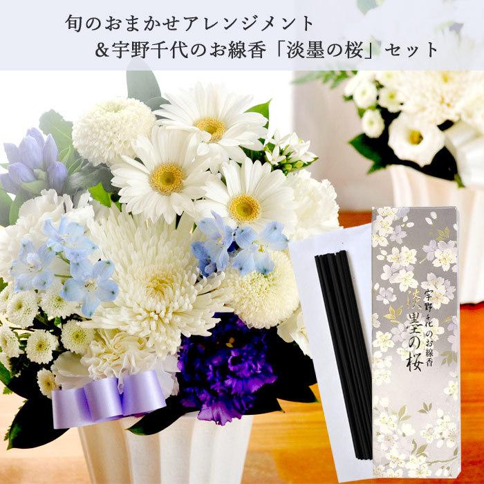 喪中はがきが届いたら お供え 花と線香のセット 花 旬のお供えアレンジsサイズと宇野千代のお線香 お悔み 3500senkou Flowerkitchen Jiyugaoka 通販 Yahoo ショッピング