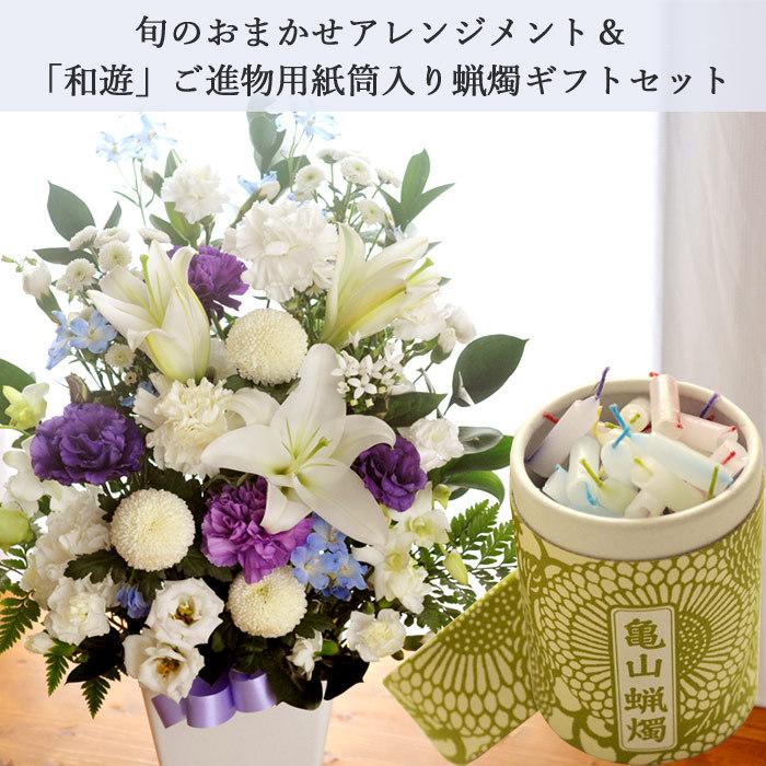 お供え お悔やみ 花 ローソクと花のセット 旬のお供えアレンジlサイズとカメヤマローソク 和遊 10分蝋燭 Flowerkitchen Jiyugaoka 通販 Paypayモール