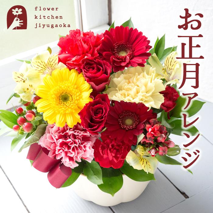 FlowerKitchen 正月 花 2026 新春 伊織アレンジ 正月飾り フラワー