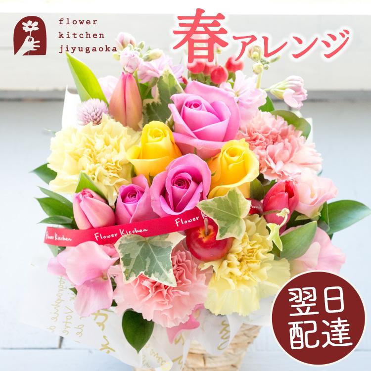 花 フラワーアレンジ 誕生日 ギフト 「バラチューリップアレンジ」  3月末までのお届け限定 卒業式 生花 プレゼント 生花アレンジメント 翌日配達 春 FKAA