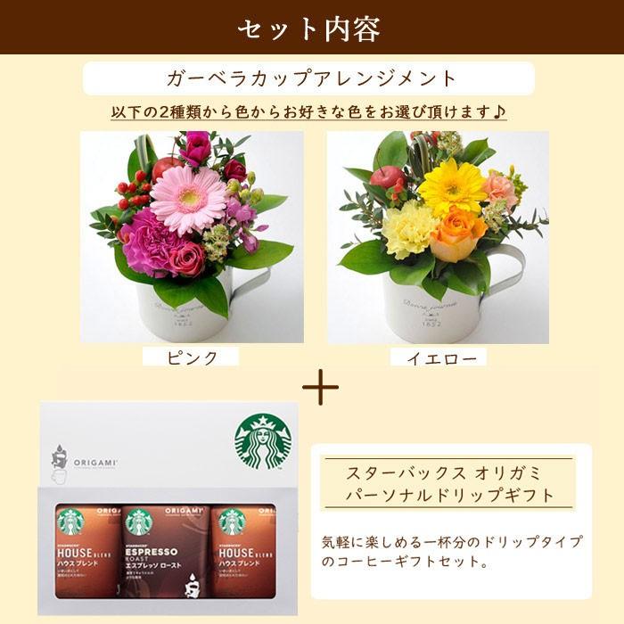 花とコーヒーのセット ガーベラカップアレンジとスターバックスコーヒギフトセット 誕生日 記念日 お祝い花 即日発送 あすつく Fksw 0 Flowerkitchen Jiyugaoka 通販 Yahoo ショッピング