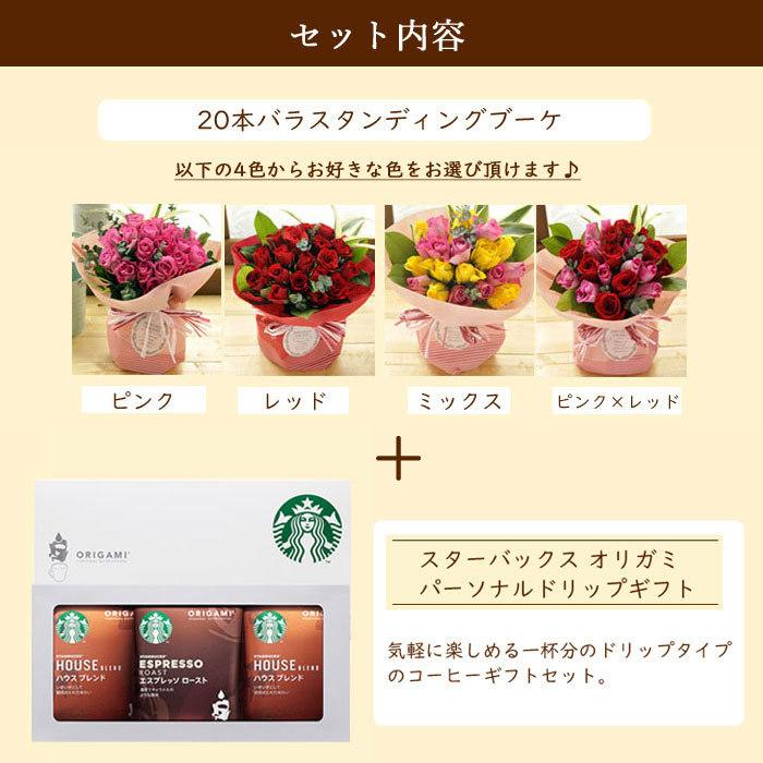 花とコーヒーのセット 本バラスタンディングブーケとスターバックスコーヒーギフトセット 誕生日 記念日 成人式 お祝い花 即日発送 あすつく プレゼント Fksw 033 Flowerkitchen Jiyugaoka 通販 Yahoo ショッピング