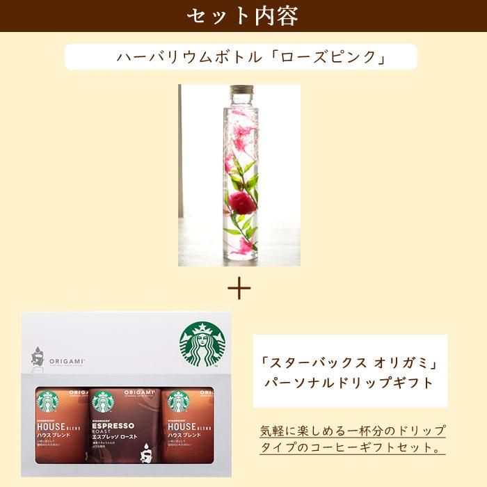 高級品 花とコーヒーのセット ハーバリウムロングボトル ローズピンクとスターバックスコーヒーギフトセット 誕生日 記念日 お祝い花 即日発送 あすつく Riosmauricio Com