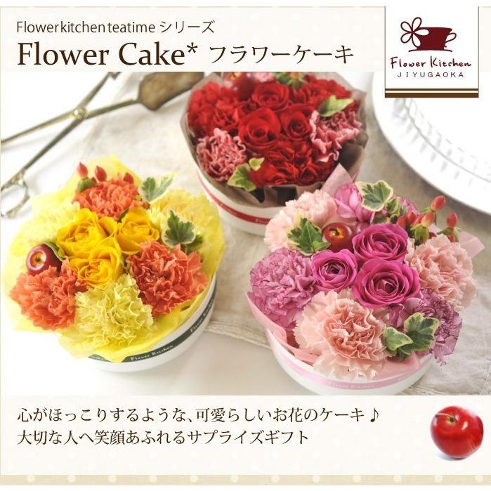 FlowerKitchen 花と紅茶のセット フラワーケーキとチェルシーガーデン