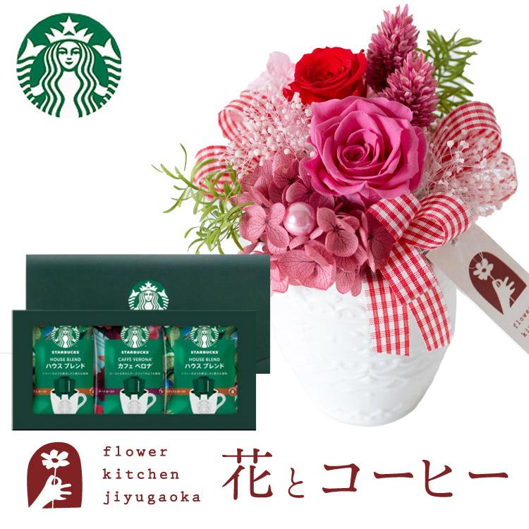 花とコーヒーのセット プリザーブドフラワー ポーレット と スターバックスコーヒーギフトセット 誕生日 記念日 お祝い花 即日発送 あすつく Fksw 061 Flowerkitchen Jiyugaoka 通販 Yahoo ショッピング