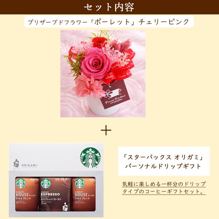 花とコーヒーのセット プリザーブドフラワー ポーレット と スターバックスコーヒーギフトセット 誕生日 記念日 お祝い花 即日発送 あすつく Fksw 061 Flowerkitchen Jiyugaoka 通販 Yahoo ショッピング