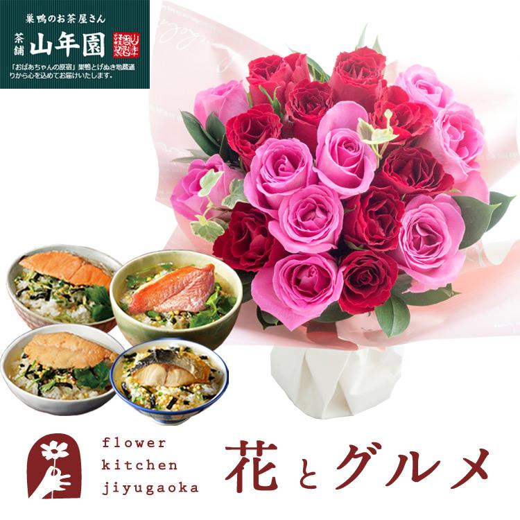 花とグルメギフト 本バラのスタンディングブーケと 高級お茶漬け 4食 金目鯛 炙り河豚 鮭 金華鯖 セット プレゼント グルメ Rsbq Fksw 081 Flowerkitchen Jiyugaoka 通販 Yahoo ショッピング