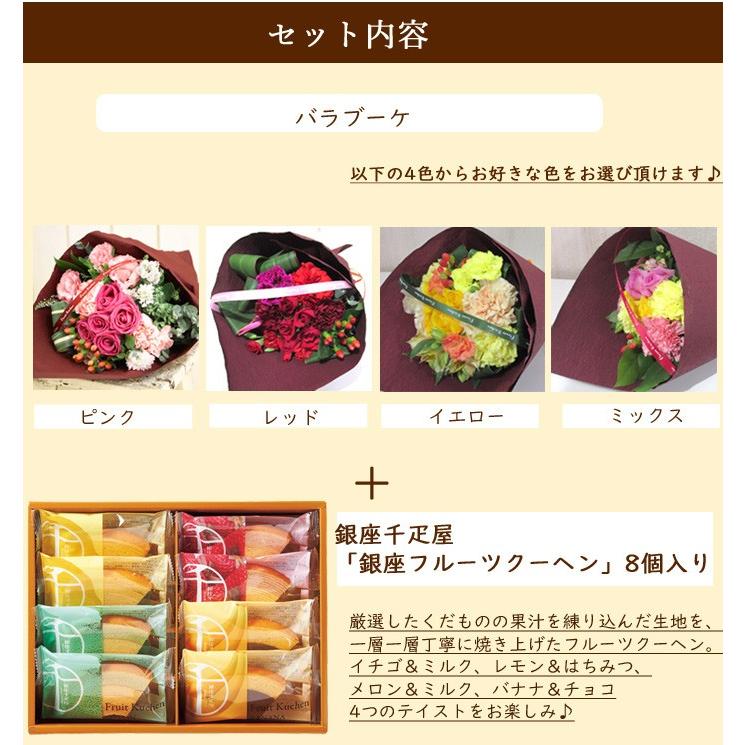花とスイーツのセット バラブーケと銀座千疋屋フルーツクーヘンギフトセット プレゼント 誕生日 記念日 お祝い花 即日発送 あすつく Fksw 091 Flowerkitchen Jiyugaoka 通販 Yahoo ショッピング