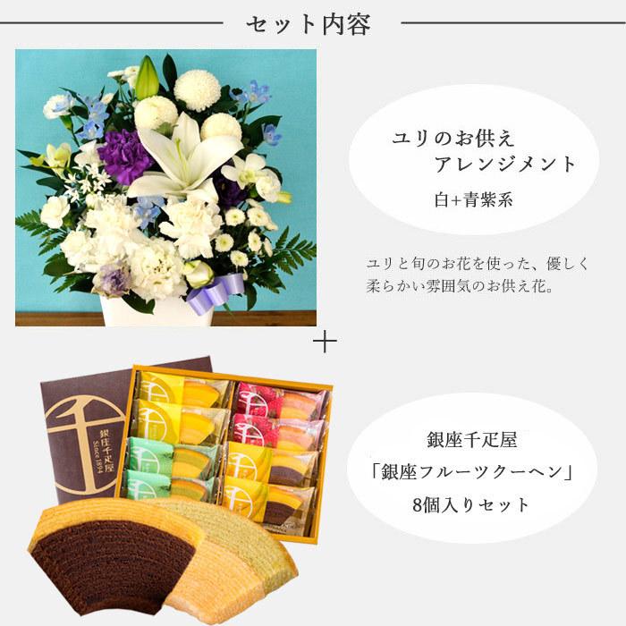 待望の再入荷 お供え花とスイーツのセット ユリのお供えアレンジ 銀座千疋屋フルーツクーヘン8個入りセット 即日発送 喪中見舞い お悔み メッセージ シニアファッション Www Iacymperu Org