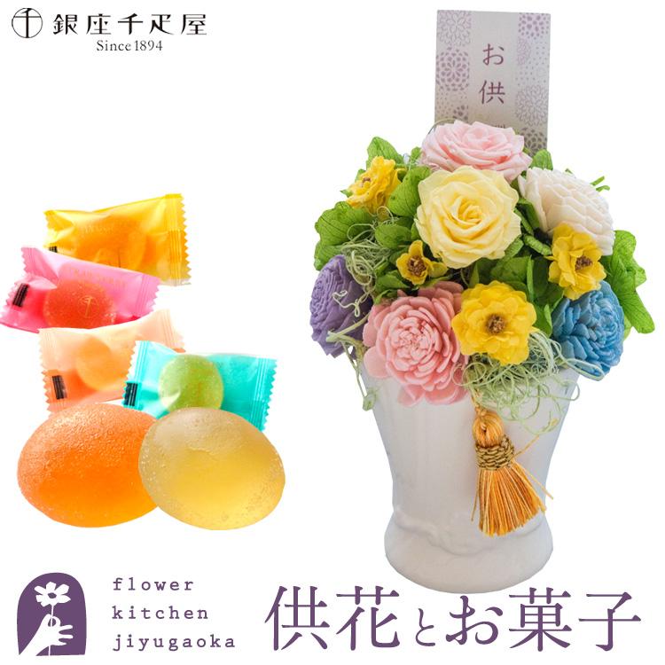 FlowerKitchen 花とスイーツのセット お供えプリザーブドフラワー 