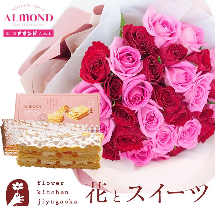 花とスイーツのセット 30本バラ花束と 六本木アマンド チーズミルフィーユセット プレゼント 誕生日 記念日 即日発送 あすつく Fksw 119 Flowerkitchen Jiyugaoka 通販 Yahoo ショッピング