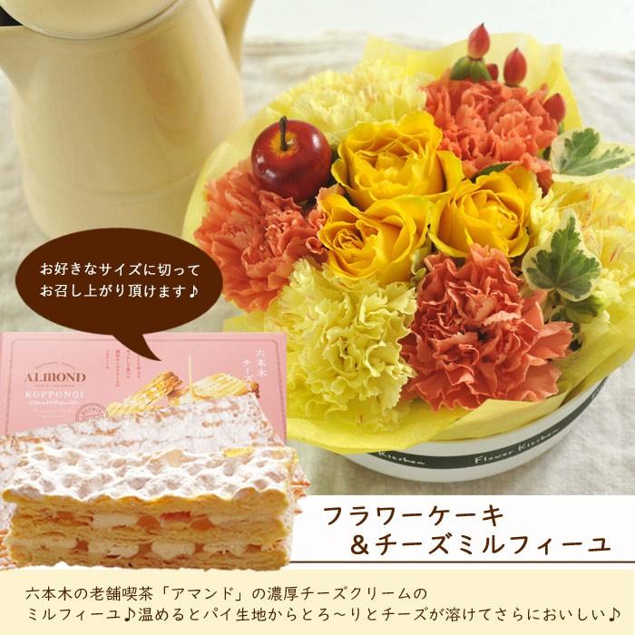 花とスイーツのセット フラワーケーキと 六本木アマンド チーズミルフィーユギフトセット 誕生日 記念日 お祝い花 即日発送 あすつく Fksw 1 Flowerkitchen Jiyugaoka 通販 Yahoo ショッピング