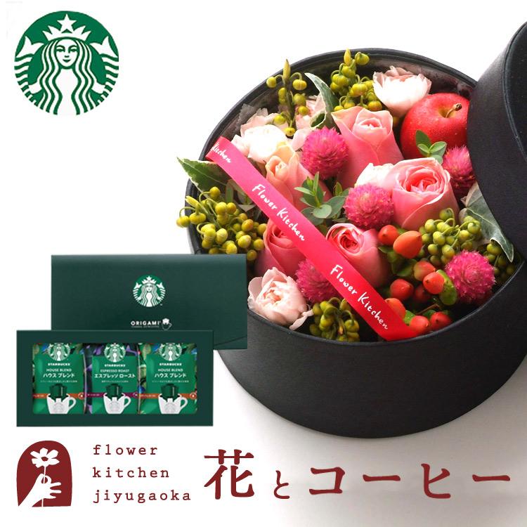 花とコーヒーのセット 丸型boxアレンジメント スターバックスコーヒーギフトセット Fkaasw フラワーアレンジメント 用途 お礼 Robertoortiz Com Co