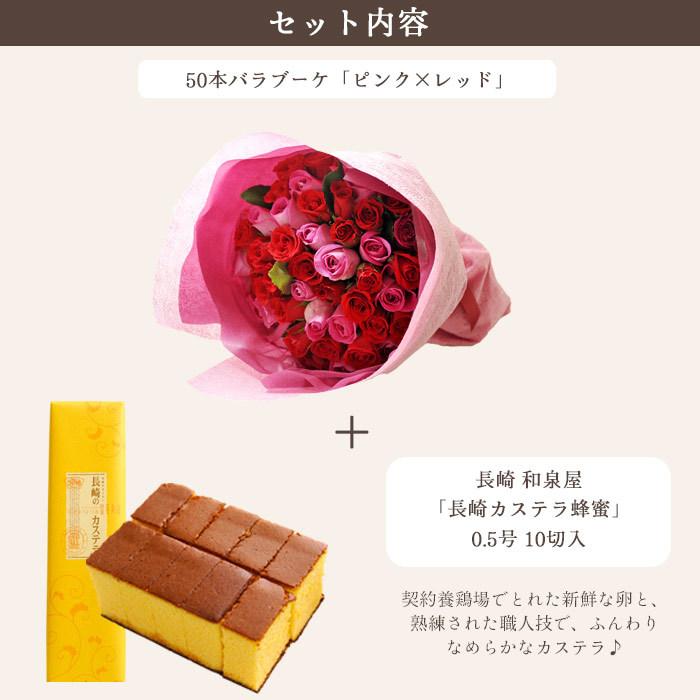 花とスイーツのセット バラ50本花束「レッド×ピンク」+長崎カステラ蜂蜜 0.5号 10切入 セット FKAA｜fkjiyugaoka｜03