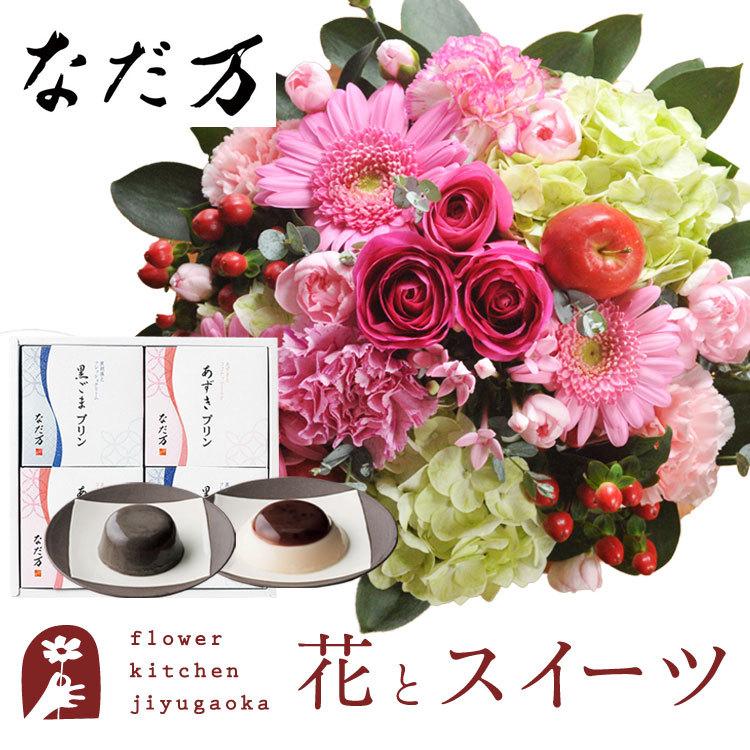 花とスイーツのセット ラウンドアレンジ「ピンク」+「なだ万」和風プリンセット あずきプリン 黒ごまプリン　FKAASW