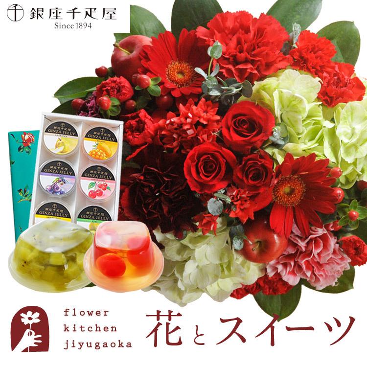 花とスイーツのセット ラウンドアレンジ「レッド」+【銀座千疋屋】銀座ゼリー6個入り セット　　FKAASW