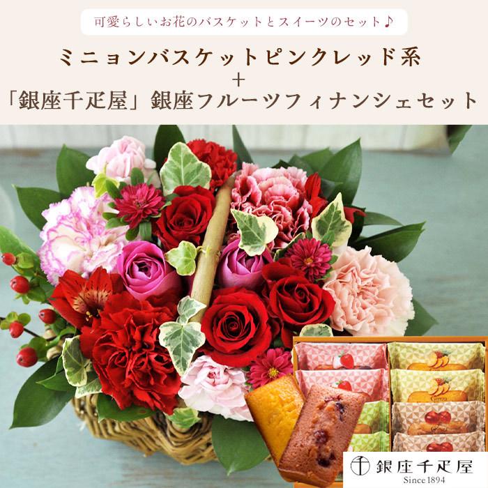 FlowerKitchen 花とスイーツのセット ミニョンバスケット【ピンク
