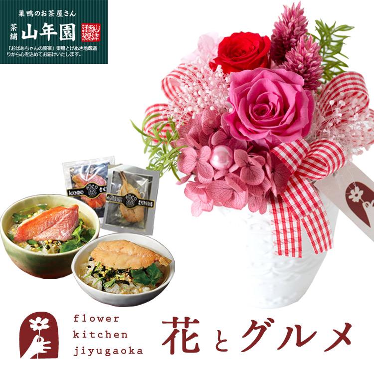 花とスイーツのセット プリザーブドフラワーポーレットと高級お茶漬け2食セット 誕生日 記念日 お祝い花 即日発送 あすつく Fksw 174 Flowerkitchen Jiyugaoka 通販 Yahoo ショッピング