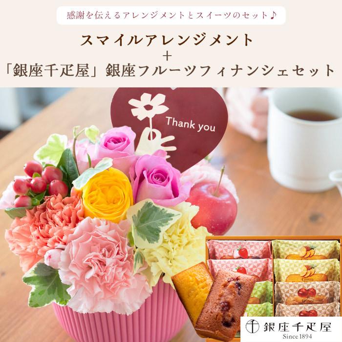 オンラインストア限定 花とスイーツのセット Thanksアレンジと銀座千疋屋レアチーズケーキセット 誕生日 記念日 お祝い花 即日発送 あすつく メッセージカード 好評継続中 Www Songtainews Net