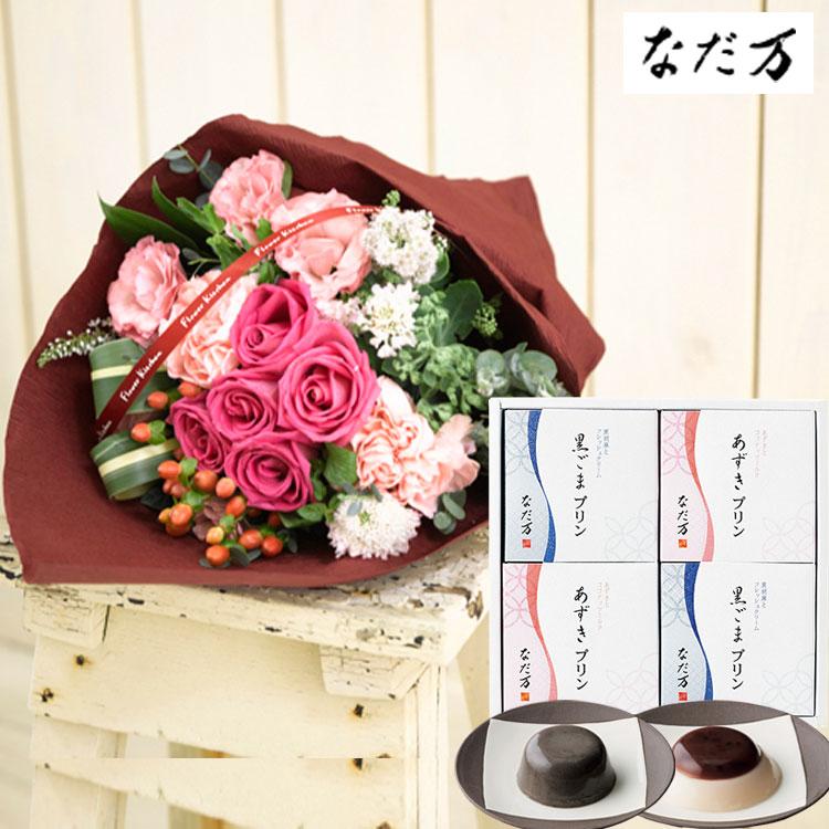 未使用 花とスイーツのセット バラブーケと なだ万 和風プリンセット あずきプリン 黒ごまプリン 4個セット 誕生日 記念日 お祝い花 即日発送 あすつく お取り寄せ