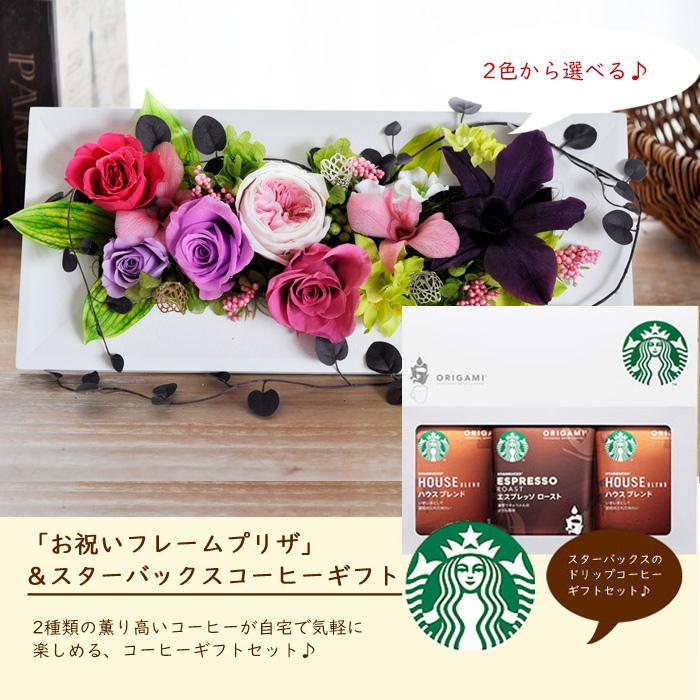 花とコーヒーのセット お祝いフレームプリザと スターバックスコーヒーギフトセット 誕生日 記念日 お祝い花 即日発送 あすつく Fksw 410 Flowerkitchen Jiyugaoka 通販 Yahoo ショッピング