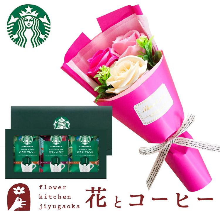 花とコーヒー ソープフラワーフェアリーブーケ と スターバックスコーヒーギフトセット 誕生日 記念日 お祝い花 即日発送 あすつく Fksw 429 Flowerkitchen Jiyugaoka 通販 Yahoo ショッピング