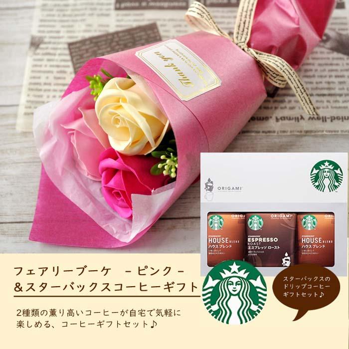 花とコーヒー ソープフラワーフェアリーブーケ と スターバックスコーヒーギフトセット 誕生日 記念日 お祝い花 即日発送 あすつく Fksw 429 Flowerkitchen Jiyugaoka 通販 Yahoo ショッピング