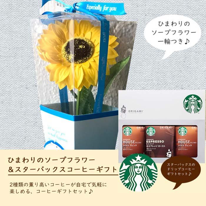 花とコーヒー ひまわりのソープフラワー1輪 と スターバックスコーヒーギフトセット 誕生日 記念日 お祝い花 即日発送 あすつく Fksw 444 Flowerkitchen Jiyugaoka 通販 Yahoo ショッピング