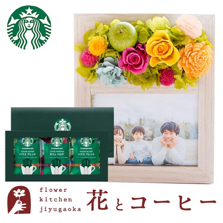 花とスイーツのセット フラワーフォトフレーム カラフルミックス と スターバックスオリガミパーソナルドリップギフト 誕生日 記念日 お祝い花 即日発送 Fksw 505 Flowerkitchen Jiyugaoka 通販 Yahoo ショッピング