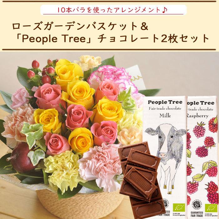 花とスイーツのセット ローズガーデンアレンジと「people tree」オーガニック板チョコレートセット  誕生日 記念日 お祝い花 即日発送 あすつく FKAA｜fkjiyugaoka｜02