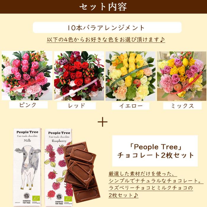 花とスイーツのセット 10本バラアレンジメントと「people tree」オーガニック板チョコレートセット  プレゼント 誕生日 記念日 お祝い花 即日発送 あすつく FKAA｜fkjiyugaoka｜03