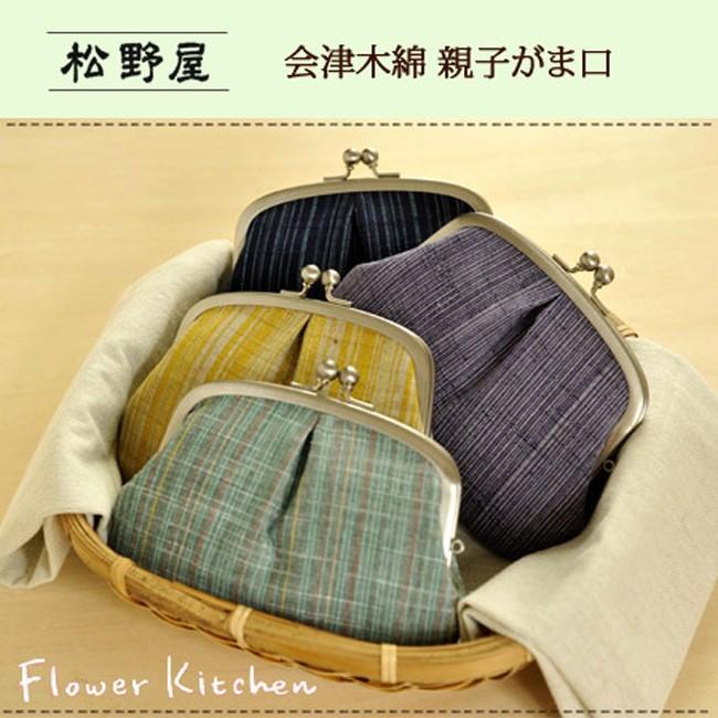 松野屋 会津木綿親子がま口 財布 小物入れ メール便発送 送料無料 Fkrsl Gm 005 Flowerkitchen Jiyugaoka 通販 Yahoo ショッピング