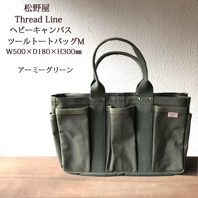 松野屋ヘビーキャンバス・ツールトート黒ブラック（別注カラー）・S スレッドライン 松野屋｜スレッドライン ヘビーキャンバストート Lサイズ