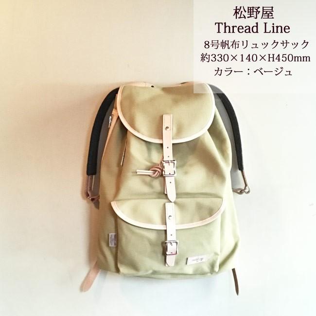 FlowerKitchen 松野屋 8号帆布リュックサック FKTS : FlowerKitchen