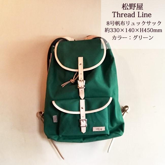 FlowerKitchen 松野屋 8号帆布リュックサック FKTS : FlowerKitchen