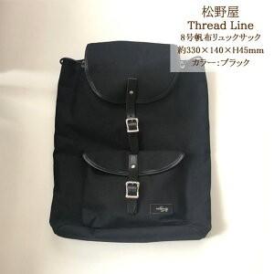 FlowerKitchen 松野屋 8号帆布リュックサック FKTS : FlowerKitchen 