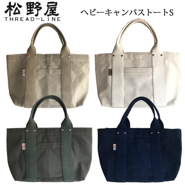 松野屋 ヘビーキャンバストートs Fkrsl トートバッグ スレッドライン Gm 048 Flowerkitchen Jiyugaoka 通販 Yahoo ショッピング