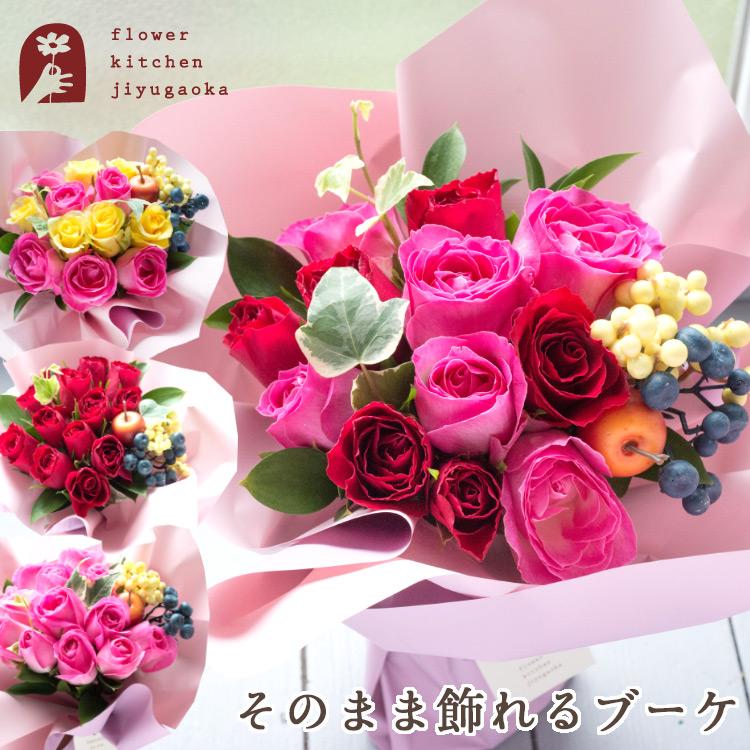 FlowerKitchen 花 ブーケ 誕生日 ギフト バラのハグブーケ バラ12本