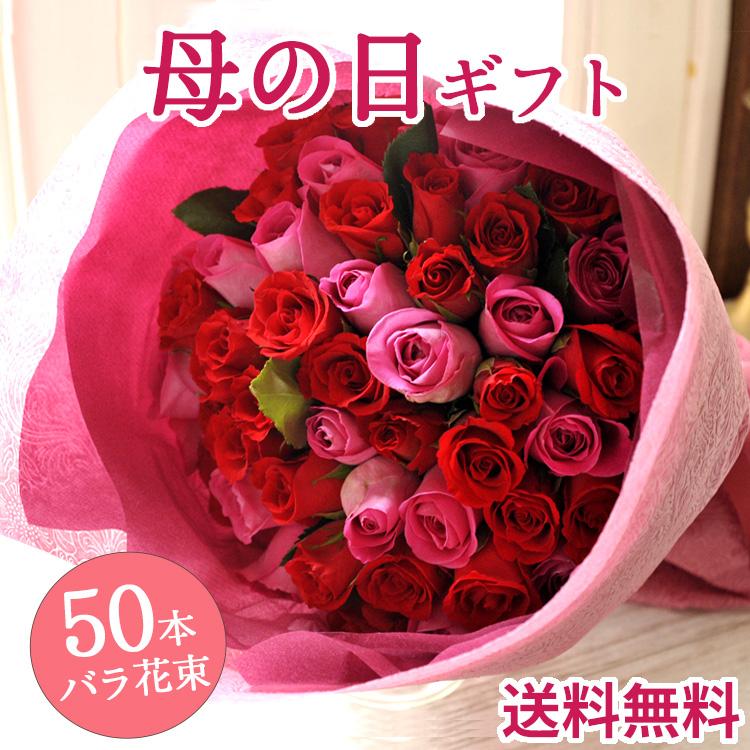 母の日 ギフト 花 2026 バラ プレゼント 50本バラの花束 ブーケ 花束 生花 50代 60代 70代 80代 FKHH（Yahoo!・FlowerKitchen JIYUGAOKA）