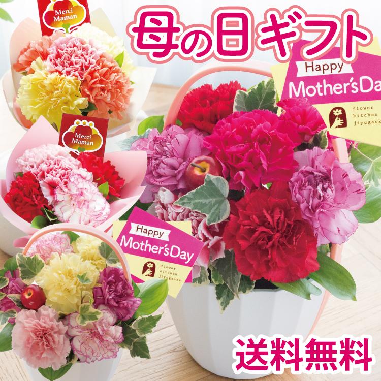 母の日 ギフト 花 2026 カーネーション プレゼント Mothersアレンジ・ ブーケ 選べるスタイル フラワーアレジメント 花束 生花 50代 60代 70代 80代 FKHH（Yahoo!・FlowerKitchen JIYUGAOKA）