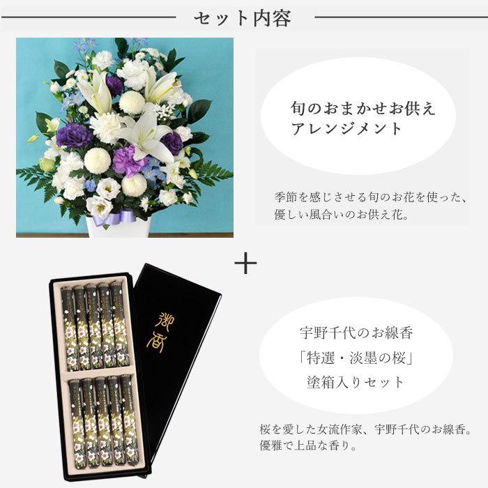 お供え 花 お線香と花のセット 旬のお供えアレンジLサイズ と 黒塗箱入り特選淡墨桜線香セット 弔事 お悔み :kuronuritsenkouset:FlowerKitchen JIYUGAOKA - 通販 - Yahoo!ショッピング お供え 花 お線香と花のセット 旬のお供えアレンジLサイズ と 黒塗箱入り特選淡墨桜線香セット 弔事 お悔み :kuronuritsenkouset:FlowerKitchen JIYUGAOKA - 通販 - Yahoo!ショッピング